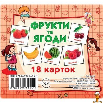 Мамалюк - Дитячі розвиваючі картки фрукти та ягоди 18 картинок Jumbi Jumbi RT2-J801Y