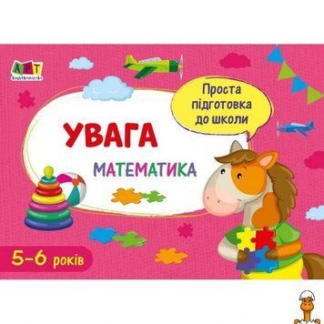 Мамалюк - Учебная книга для подготовки к школе Математика и внимание Ranok Creative Ranok Creative RT2-16907U