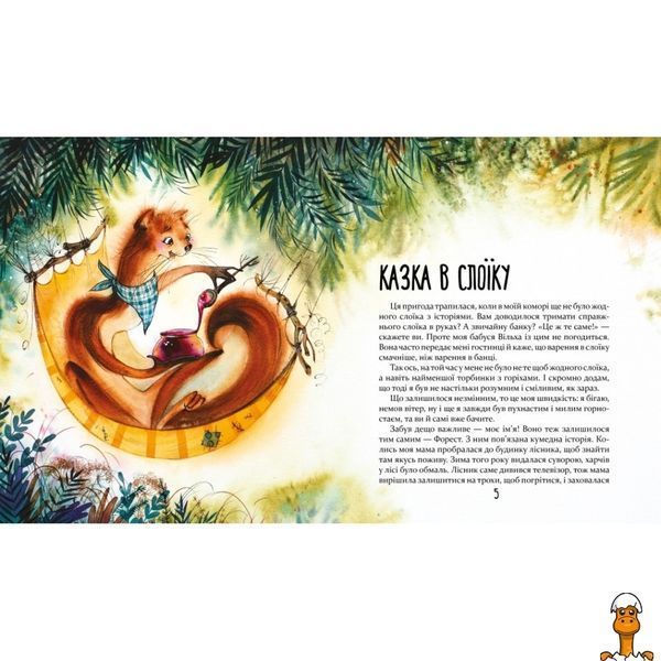 Мамалюк - Дитяча книжка Біжи Форест біжи 132 сторінки Час майстрів Час майстрів RT2-253608