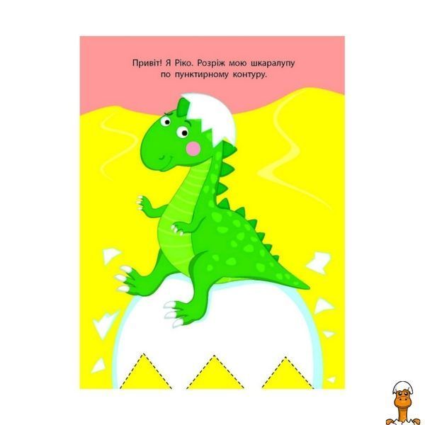 Мамалюк - Розвиваюча книга-разрезалка Супергерой Ranok Creative Ranok Creative RT2-20417