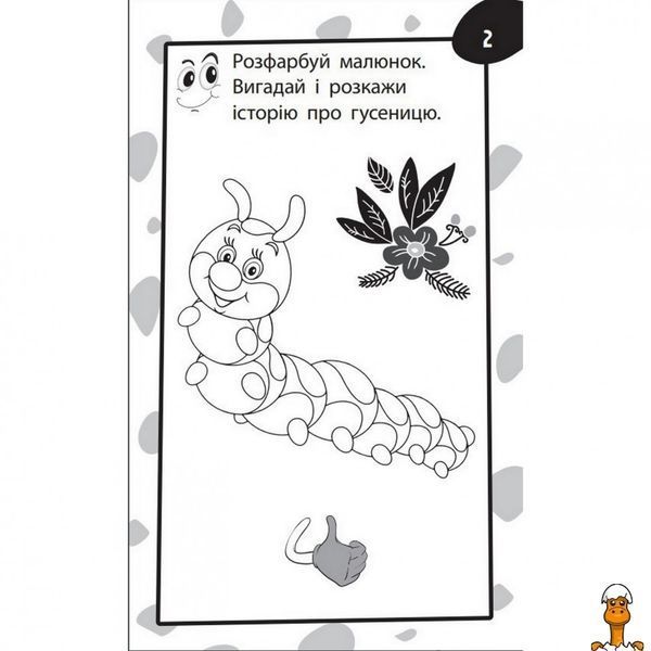Мамалюк - Навчальна книга для дітей ЗІРКА ЗІРКА RT2-135268
