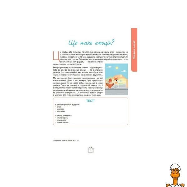 Мамалюк - Дитячі картки Що я відчуваю? 59 штук Ranok Creative Ranok Creative RT2-НЕ1688003У