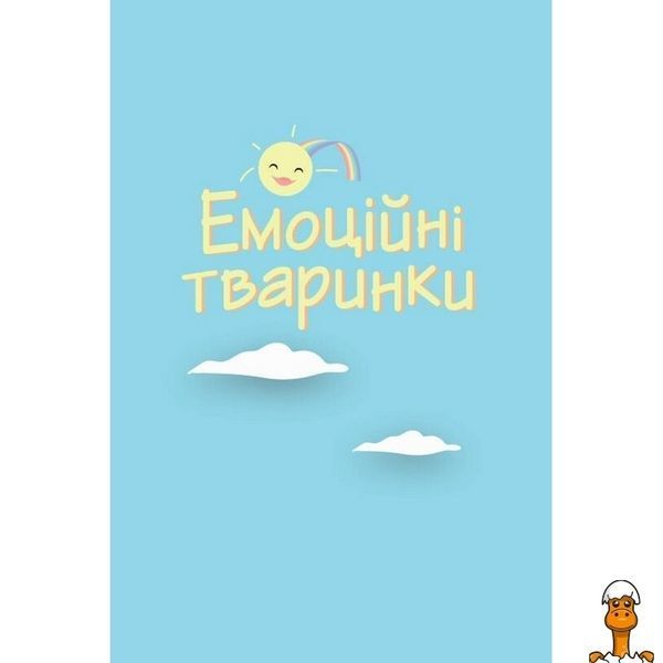 Мамалюк - Дитячі картки Що я відчуваю? 59 штук Ranok Creative Ranok Creative RT2-НЕ1688003У