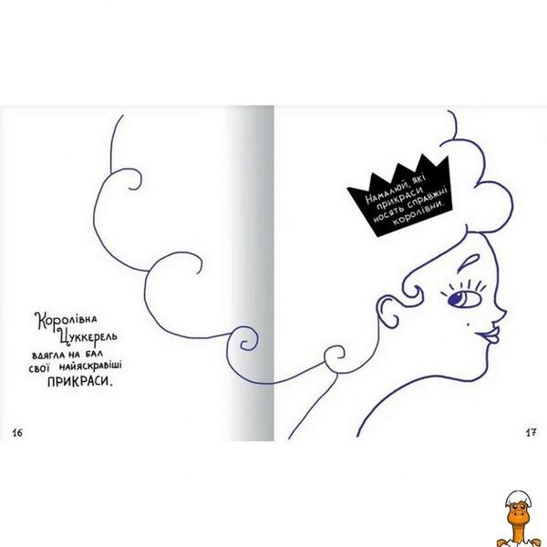 Мамалюк - Детская книга Принцесса-кухарка Час майстрів Вермя майстеров RT2-152343