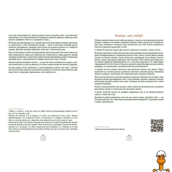 Мамалюк - Дитячі картки Що я відчуваю? 59 штук Ranok Creative Ranok Creative RT2-НЕ1688003У