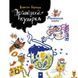 Мамалюк - Детская книга Принцесса-кухарка Час майстрів Вермя майстеров RT2-152343 фото 1