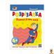 Мамалюк - Розвиваюча книга-разрезалка Супергерой Ranok Creative Ranok Creative RT2-20417 фото 1