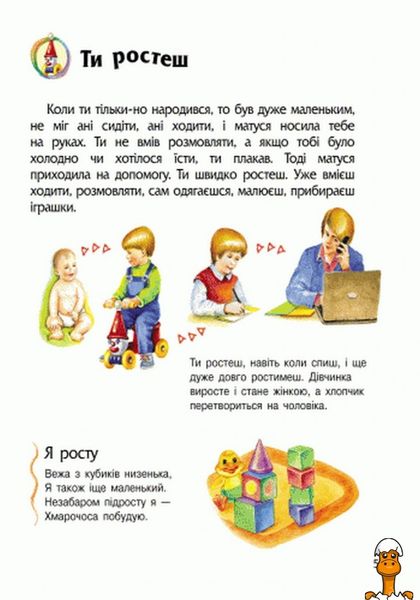 Дитяча енциклопедія про людину, для дошкільнят, віком від 2 років, Ranok Creative RT2-614006 фото