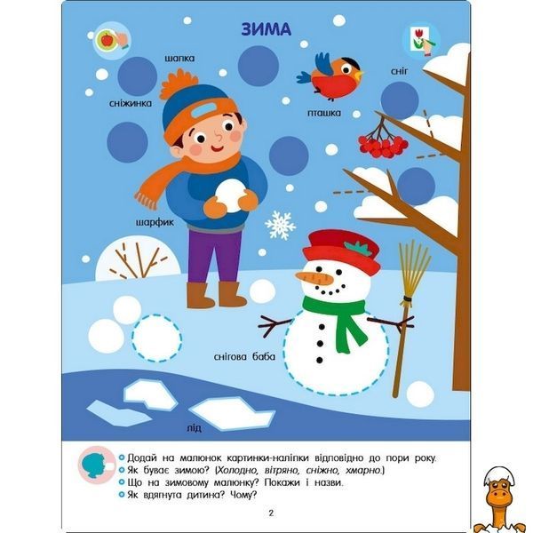 Мамалюк - Развивающая тетрадь Природа с наклейками Ranok Creative Ranok Creative RT2-15217