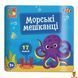 Мамалюк - Набор для творчества наклейки Морские обитатели 17 штук Vladi Toys Vladi Toys RT2-VT4206-47 фото 1