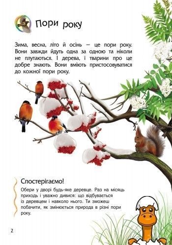 Мамалюк - Дитяча енциклопедія про природу для дошкільнят Ranok Creative Ranok Creative RT2-614008