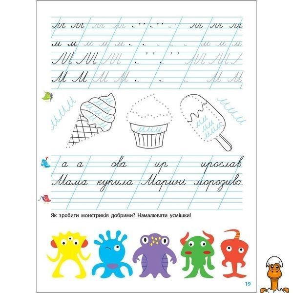 Мамалюк - Тренувальний зошит Прописи-шаблони 1 клас 1 частина Ranok Creative Ranok Creative RT2-15903