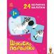 Мамалюк - Дитяча книжечка Шукаємо половинки тварин 8 сторінок Ranok Creative Ranok Creative RT2-1700002 фото 1