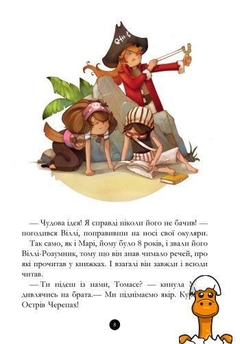 Мамалюк - Детская книга. Банда пиратов : Корабль-призрак 519002 на укр. языке Ranok Creative Ranok Creative RT2-519002