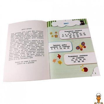Мамалюк - Дитяча навчальна книга Кмітливчики для малюків 3 роки ЗІРКА ЗІРКА RT2-132789