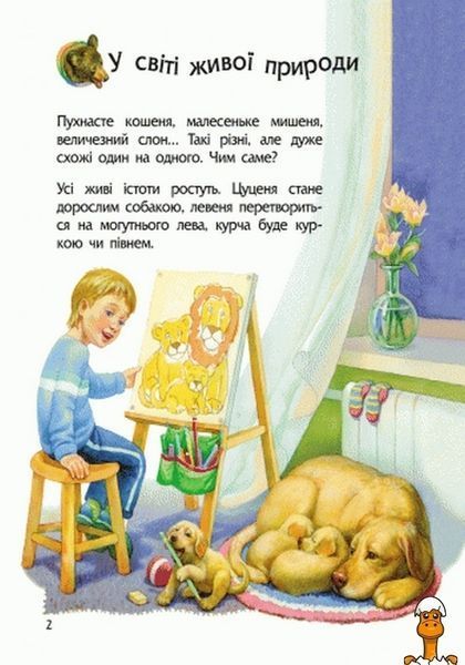 Мамалюк - Дитяча енциклопедія про тварин для дошкільнят Ranok Creative Ranok Creative RT2-614005