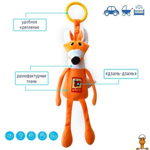 Мамалюк - Дитяче брязкальце Лисеня з тканини Macik Macik RT2-МС-010402-01