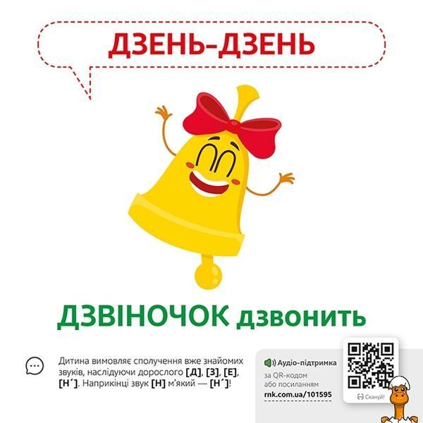 Мамалюк - Обучающая игра Звукоподражание Предметы с QR кодом Ranok Creative Ranok Creative RT2-1662003