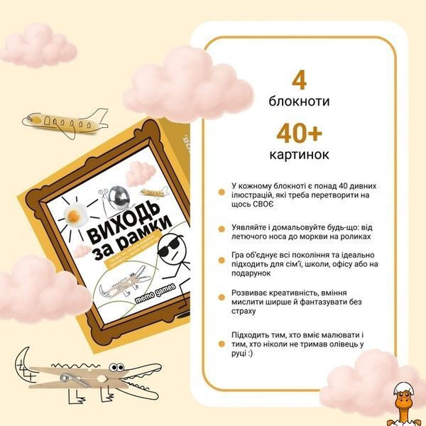 Мамалюк - Настільна гра Виходь за рамки з блокнотами та картинками Memo Games Memo Games RT2-0458MG