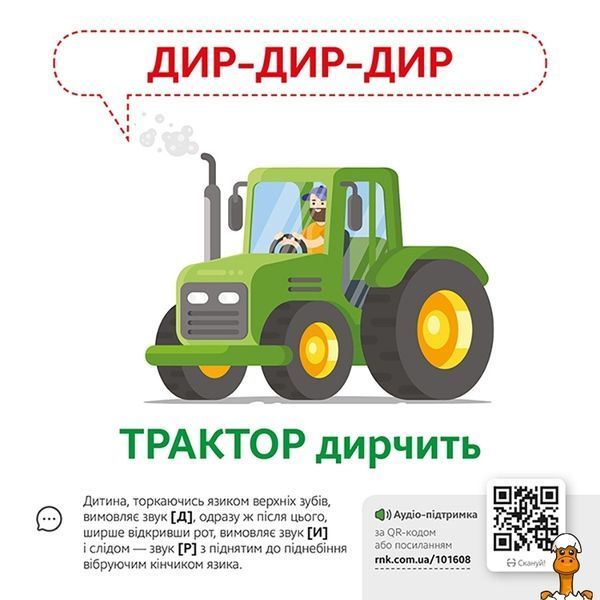 Мамалюк - Обучающая игра Звукоподражание Предметы с QR кодом Ranok Creative Ranok Creative RT2-1662003