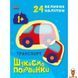Мамалюк - Дитяча книжка Шукаємо половинки транспорту 8 сторінок Ranok Creative Ranok Creative RT2-1700001 фото 1