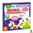 Детская обучающая игра Звукоподражание Животные с QR кодом Ranok Creative