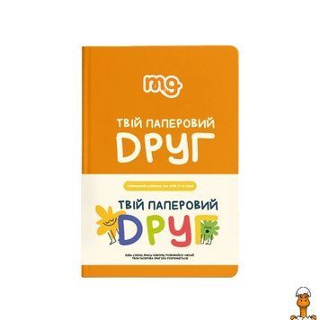 Мамалюк - Дитячий щоденник Твій паперовий друг Memo Games Memo Games RT2-0034MG