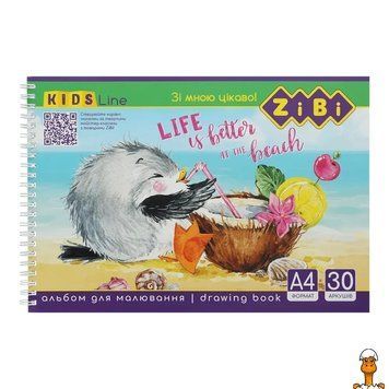 Мамалюк - Альбом для рисования KIDS Line А4 30 листов ZiBi ZiBi RT2-ZB.1441-2
