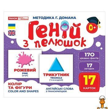 Мамалюк - Дитячий набір розвиваючих карток Колір та фігури 17 карток Ranok Creative Ranok Creative RT2-10107206