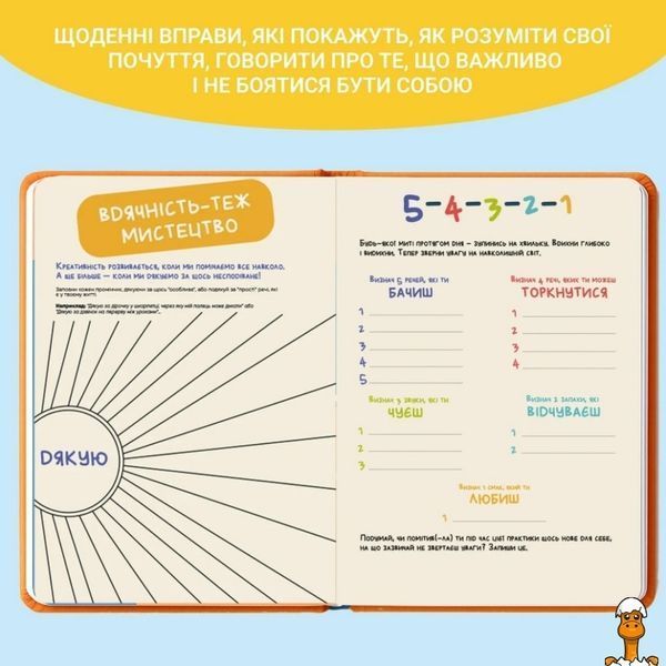 Мамалюк - Дитячий щоденник Твій паперовий друг Memo Games Memo Games RT2-0034MG