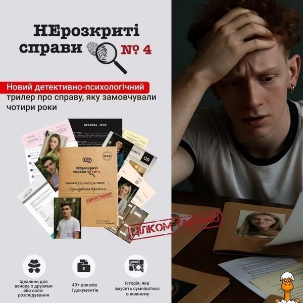 Мамалюк - Настільна гра Нерозкриті справи №4 понад 40 матеріалів Memo Games Memo Games RT2-0038MG