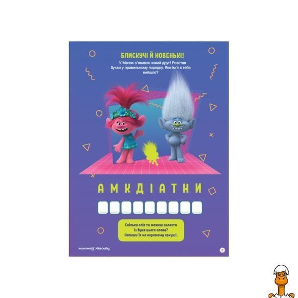 Мамалюк - Настольная игра Тролли 2 Врубай по полной Ranok Creative Ranok Creative RT2-989003