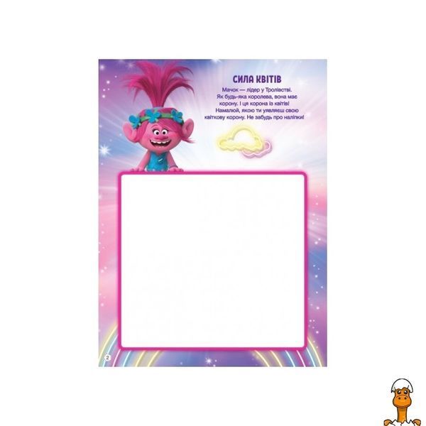 Мамалюк - Настольная игра Тролли 2 Врубай по полной Ranok Creative Ranok Creative RT2-989003