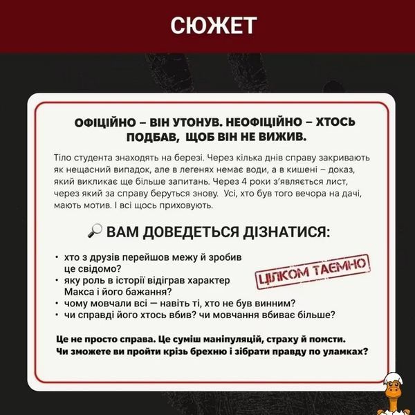 Мамалюк - Настільна гра Нерозкриті справи №4 понад 40 матеріалів Memo Games Memo Games RT2-0038MG