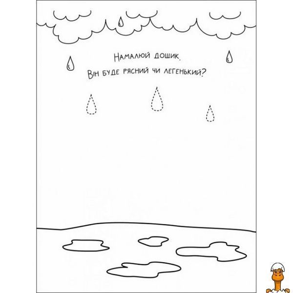 Мамалюк - Дитяча книга творчий збірник забавні розмальовки Ranok Creative Ranok Creative RT2-19006