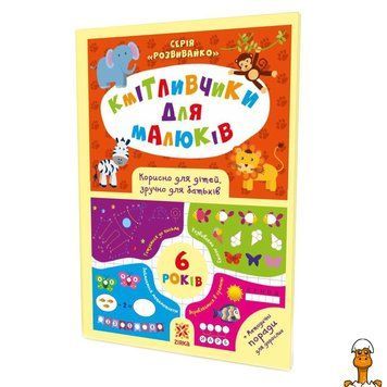 Мамалюк - Навчальна книга для малюків 6 років ЗІРКА ЗІРКА RT2-108203