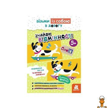 Мамалюк - Дитяча розвиваюча тетрадь Найди отличия для подорожей Ranok Creative Ranok Creative RT2-939018