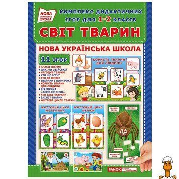 Мамалюк - Дидактичні ігри Світ тварин для 1-2 класів Ranok Creative Ranok Creative RT2-15211014