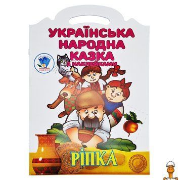 Мамалюк - Книжка-розмальовка для дітей Ріпка 8 сторінок Книжковий хмарочос Книжковий хмарочос RT2-525520