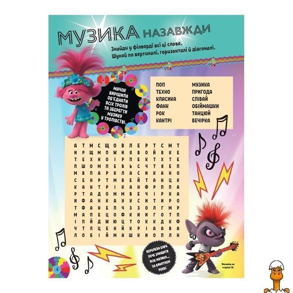 Мамалюк - Книжка-розмальовка Тролі Світове турне Ranok Creative Ranok Creative RT2-989005