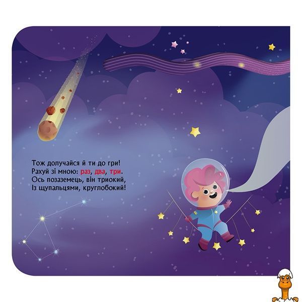 Мамалюк - Книга с окошками Космический счет книжка-раскладушка Ranok Creative Ranok Creative RT2-993012