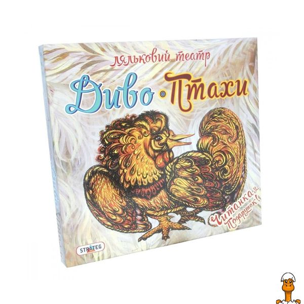 Гра "ляльковий театр чудо-птаха", 8 фігурок птахів, віком від 6 років, Strateg RT2-321ST фото