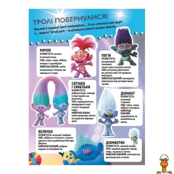 Мамалюк - Книжка-розмальовка Тролі Світове турне Ranok Creative Ranok Creative RT2-989005