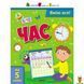 Мамалюк - Обучающая книга Самоуправление: Умею все! Время АРТ 15103 укр Ranok Creative Ranok Creative RT2-15103 фото 1