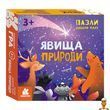 Пазлы развивающие Явления природы подбери пару Ranok Creative