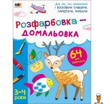Мамалюк - Дитяча книга творчий збірник розмальовка домальовування українською мовою Ranok Creative Ranok Creative RT2-19001