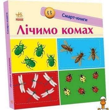 Мамалюк - Дитяча смарт-книжечка Лічимо комах 24 сторінки Ranok Creative Ranok Creative RT2-944010