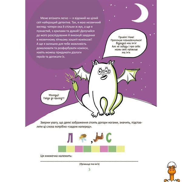 Мамалюк - Книга для летних каникул 2 класс 56 страниц Ranok Creative Ranok Creative RT2-КТК002