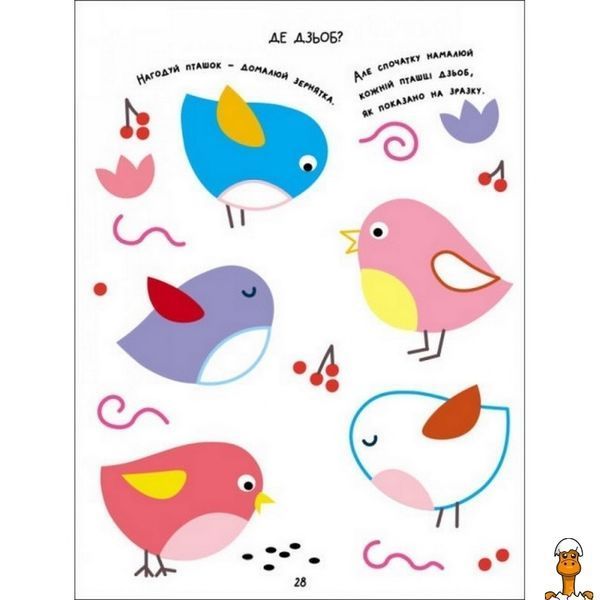Мамалюк - Детская книга раскраска-дорисовка украинская Ranok Creative Ranok Creative RT2-19001