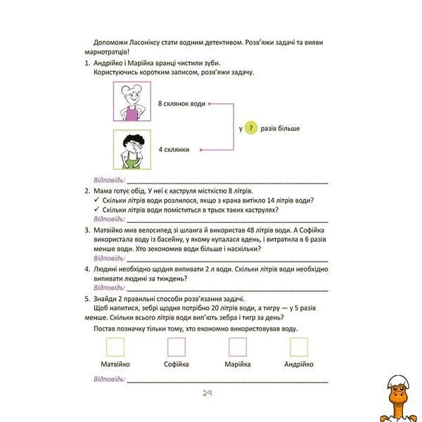 Мамалюк - Книга для летних каникул 2 класс 56 страниц Ranok Creative Ranok Creative RT2-КТК002